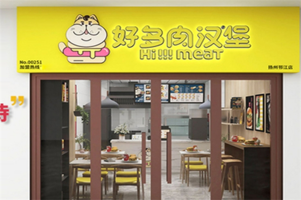 好多肉汉堡