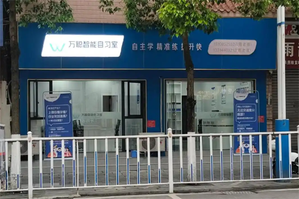 万聪英语Ai自习室 万聪英语Ai自习室