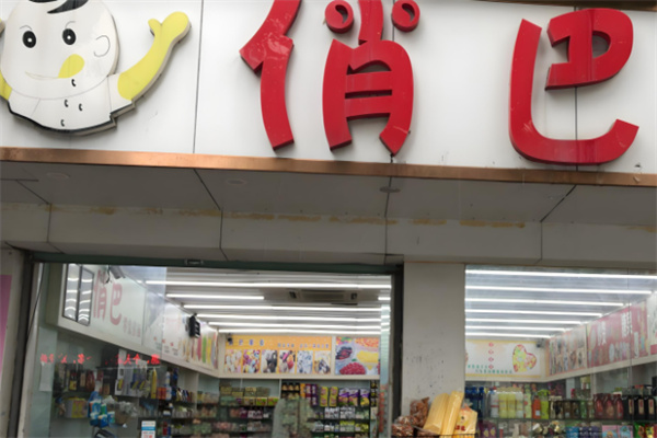 俏巴零食贩量