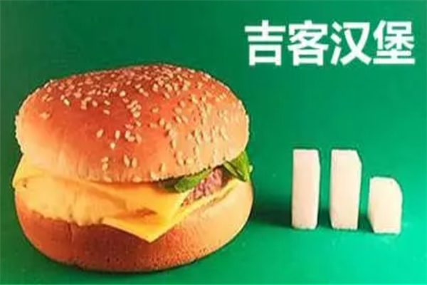 吉客汉堡店