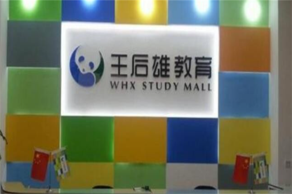 王后雄导学号AI自习室