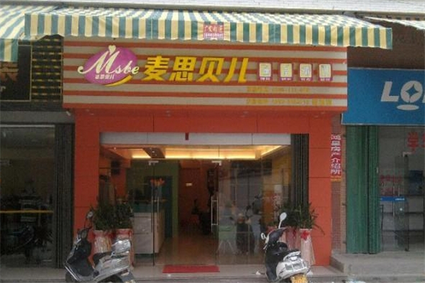 麦思贝儿奶茶