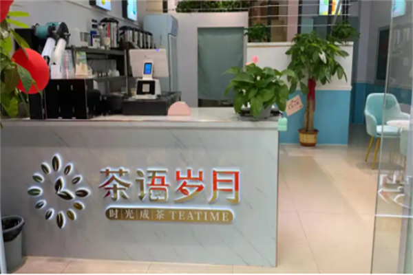 茶语岁月奶茶
