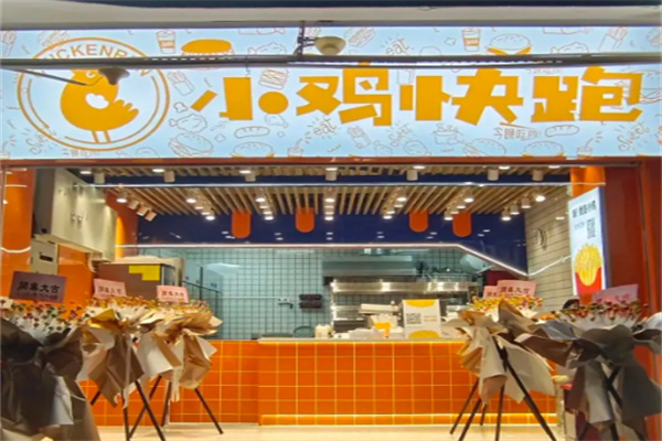 小鸡快跑汉堡