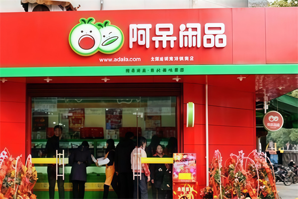 阿呆休闲食品