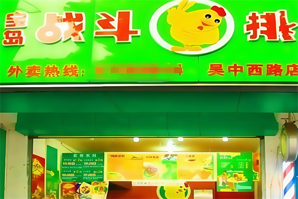 战斗鸡排休闲食品 战斗鸡排休闲食品