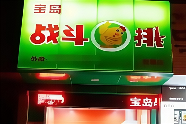 战斗鸡排休闲食品 战斗鸡排休闲食品