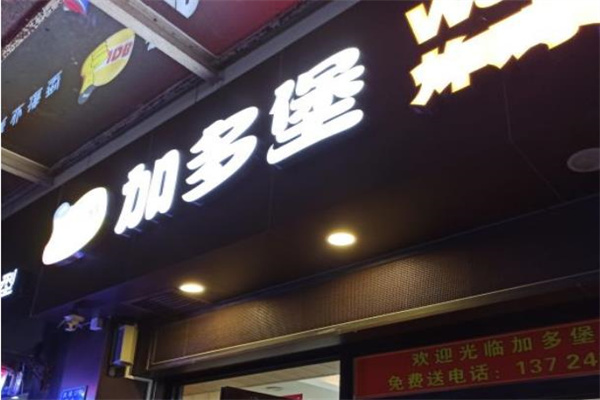加多堡炸鸡汉堡
