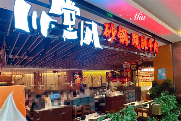 川堂风跷脚牛肉火锅