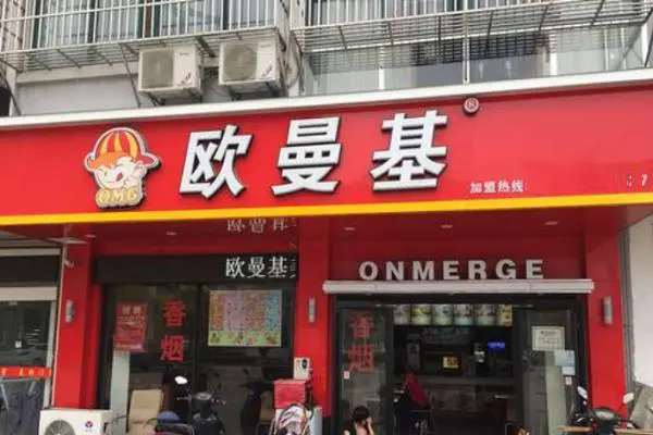 欧曼基汉堡炸鸡