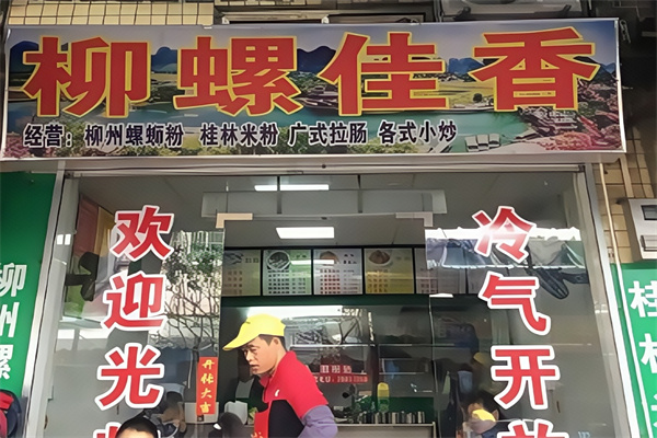 柳螺佳香