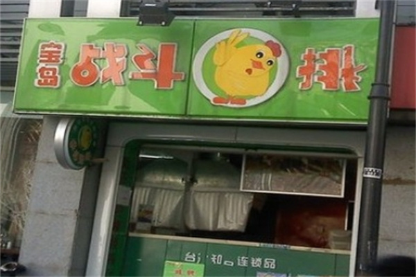 战斗鸡排休闲食品 战斗鸡排休闲食品