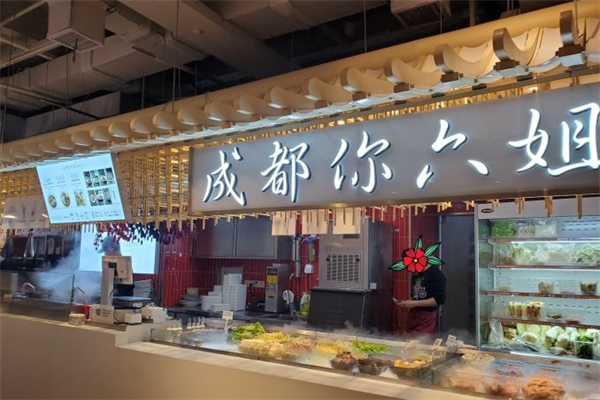 成都你六姐冒菜