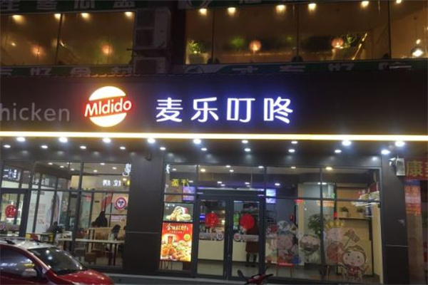 麦乐叮咚炸鸡汉堡