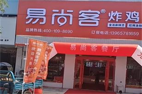 易尚客汉堡