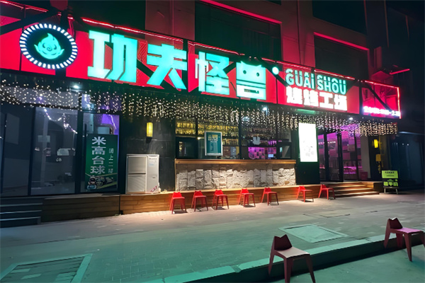 功夫怪兽烤肉 功夫怪兽烤肉