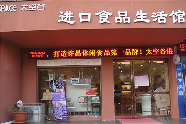 太空谷休闲食品