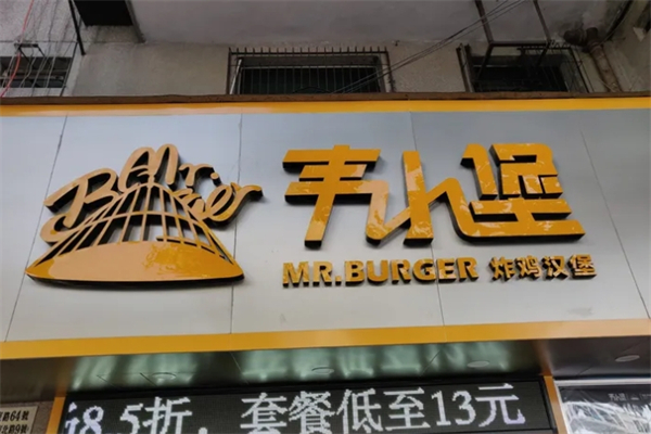 韦小堡·炸鸡汉堡