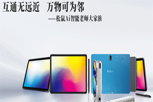 松鼠ai智能自习室
