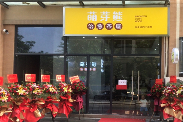 萌芽熊奶茶