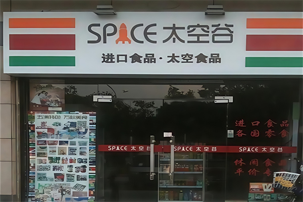 太空谷休闲食品