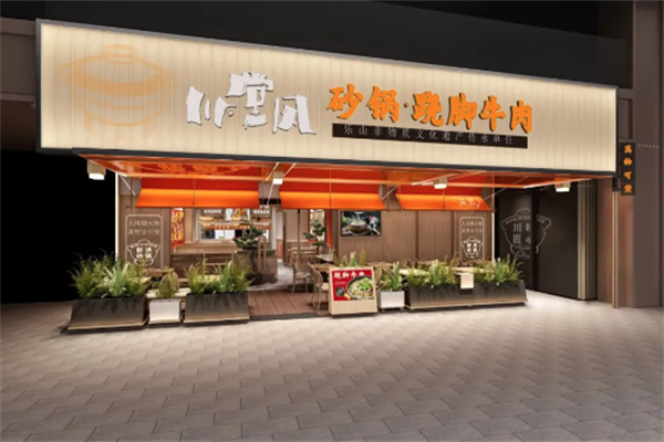 川堂风跷脚牛肉火锅
