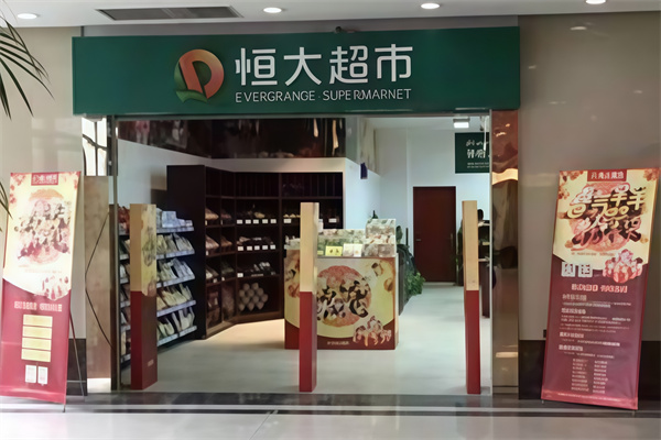 恒大休闲食品