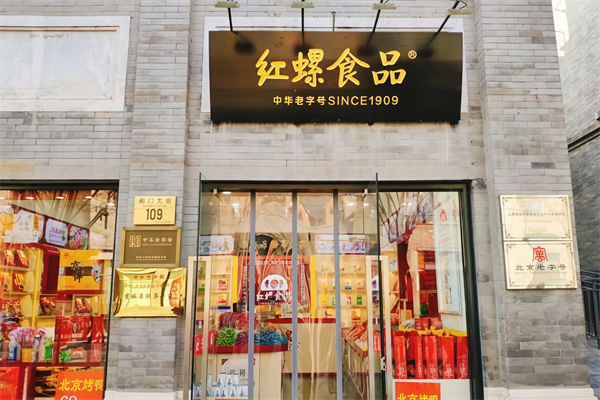 红螺食品