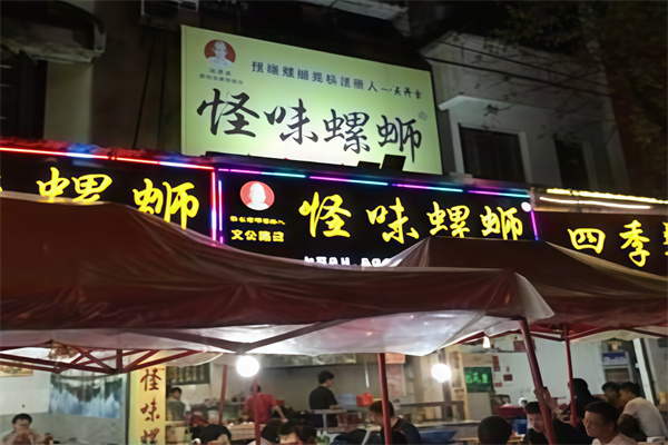怪味螺蛳 怪味螺蛳