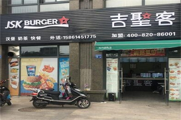 吉圣客汉堡
