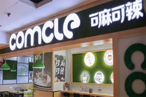 可麻可辣火锅 可麻可辣火锅