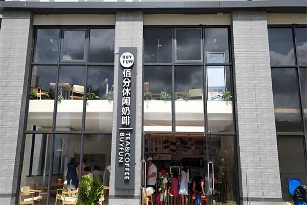 BUYFUN佰分休闲奶茶咖啡