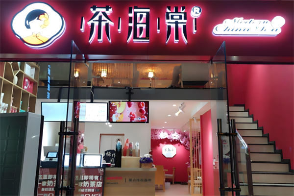 茶海棠奶茶饮品