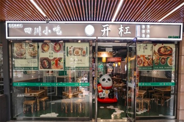 开杠冒菜