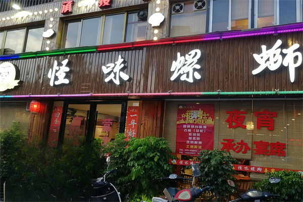 怪味螺蛳 怪味螺蛳