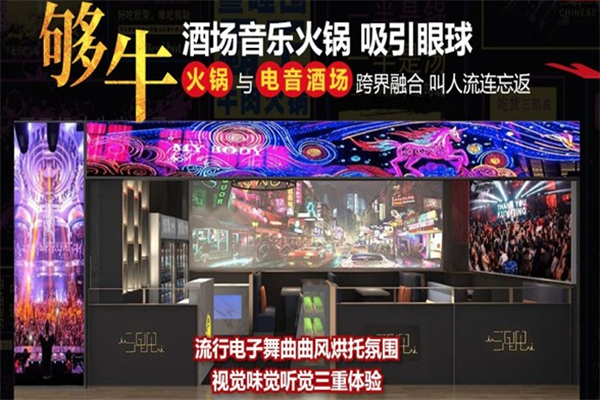 叁哩囤音乐火锅 叁哩囤音乐火锅