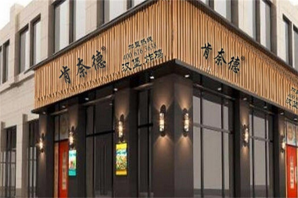 肯奈德汉堡