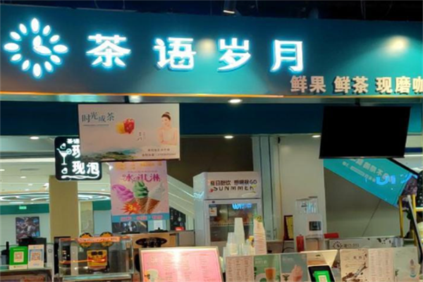 茶语岁月奶茶