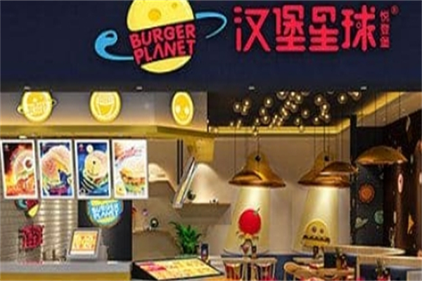 汉堡星球