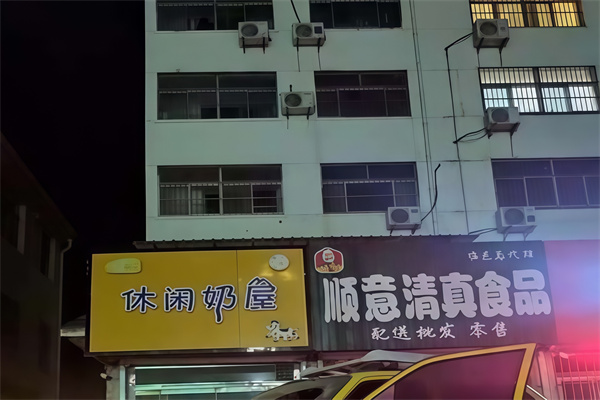 顺意休闲食品
