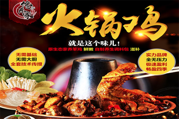 馋东家火锅鸡 馋东家火锅鸡