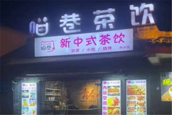 喵巷奶茶