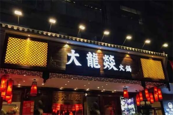 大龙燚冒菜