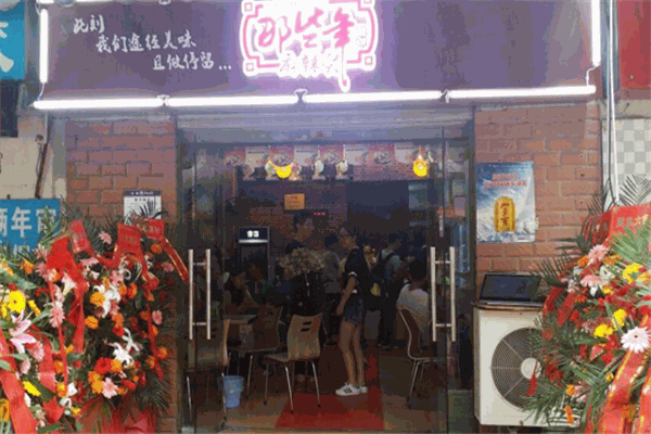 那些年麻辣烫