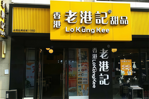老港记休闲食品