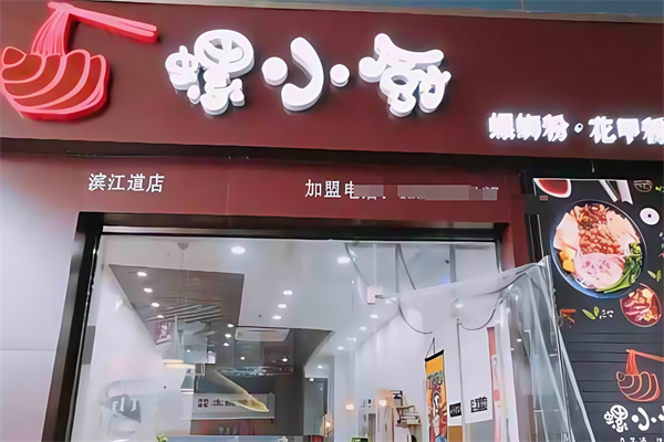 螺小厨