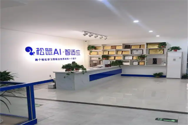 松鼠Ai自习室