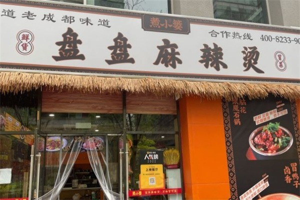 煮小篓盘盘麻辣烫
