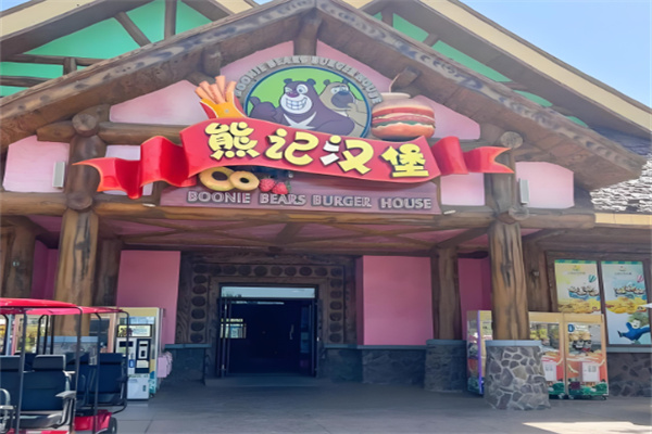 熊记汉堡