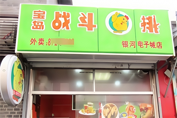 战斗鸡排休闲食品 战斗鸡排休闲食品